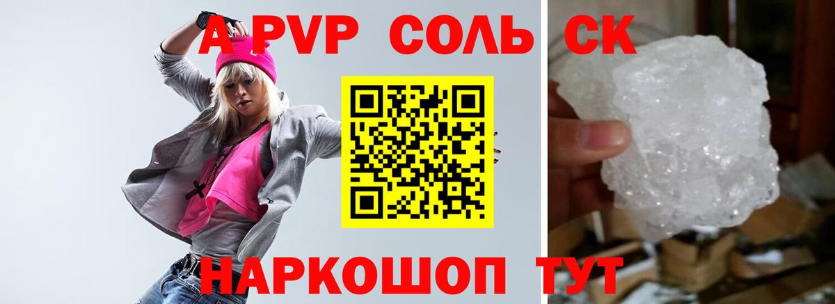 Альфа ПВП СК  Alpha PVP крисы CK  Alfa_PVP VHQ  Новочебоксарск  хочу   Вход с VPN 