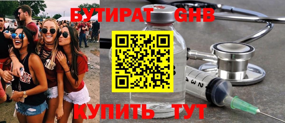 Бутират 1.4BDO  Вход с VPN  Новочебоксарск 