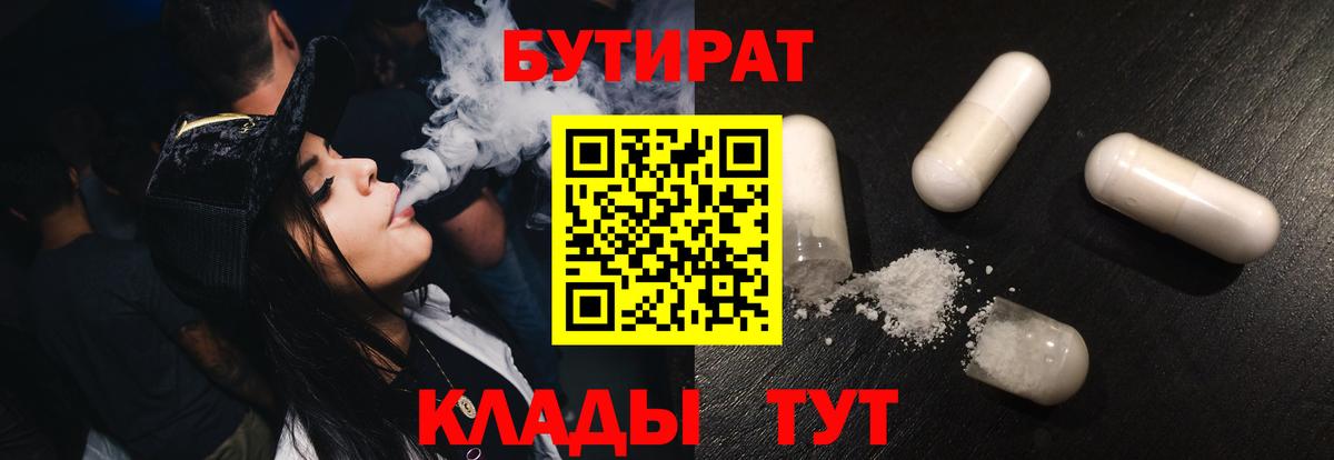 Бутират 1.4BDO Новочебоксарск