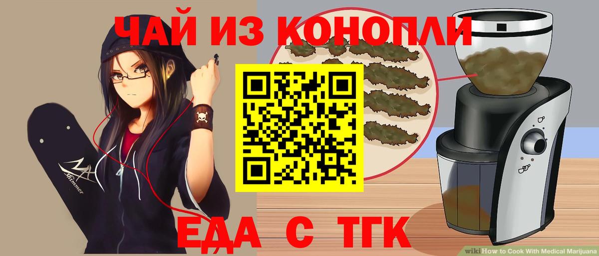 Новочебоксарск  Печенье с ТГК конопля  Вход с VPN 