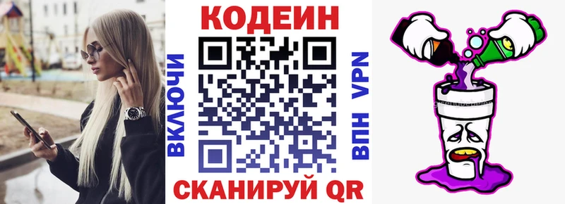 Кодеин напиток Lean (лин)  купить закладку  Новочебоксарск 