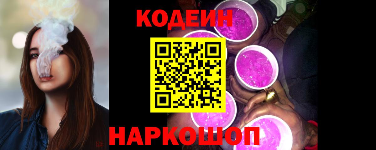 Кодеиновый сироп Lean напиток Lean (лин) Новочебоксарск
