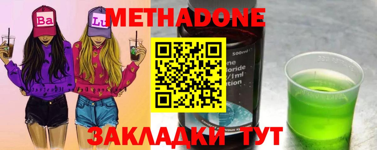 МЕТАДОН кристалл  Вход с VPN  Новочебоксарск 